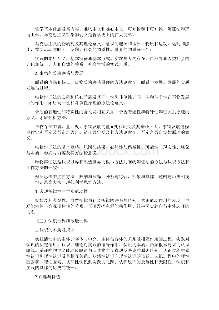 真正的考研思想政治理论考试大纲免费下载.docx_第3页