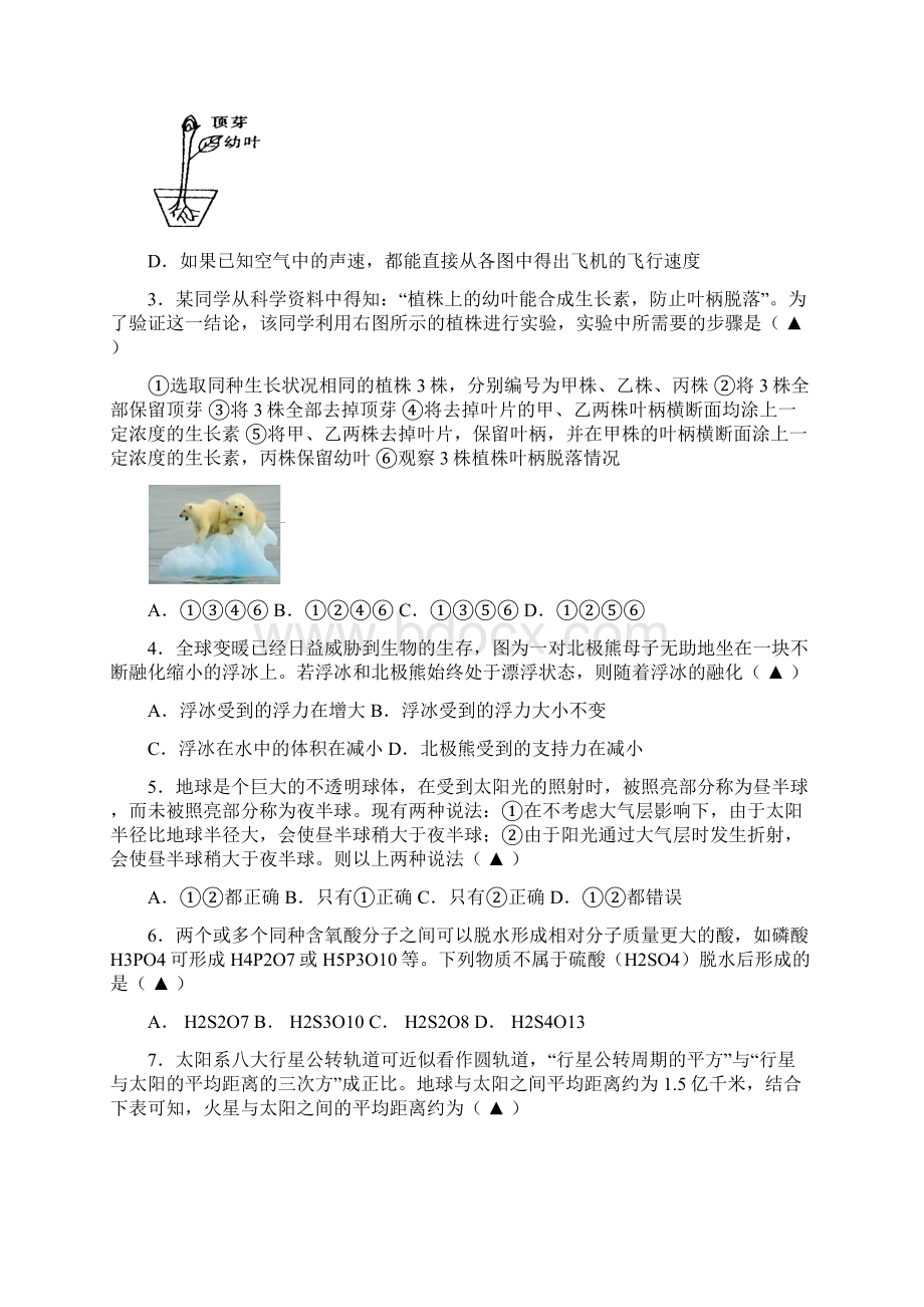 湖州市第十四届诺贝尔杯八年级科学竞赛试题卷与参考答案.docx_第2页