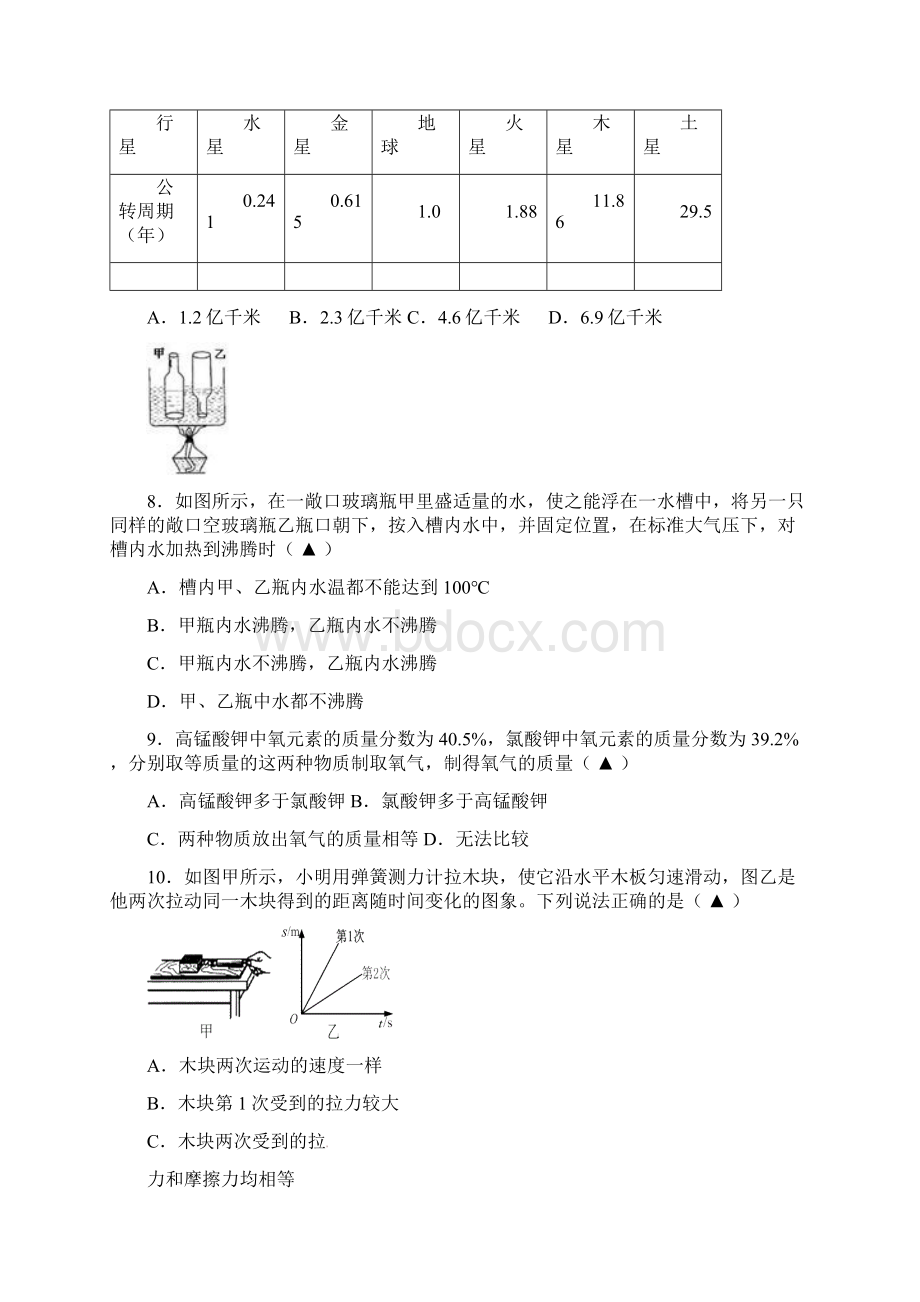 湖州市第十四届诺贝尔杯八年级科学竞赛试题卷与参考答案.docx_第3页