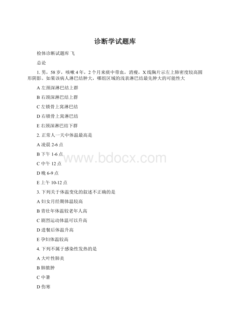 诊断学试题库.docx