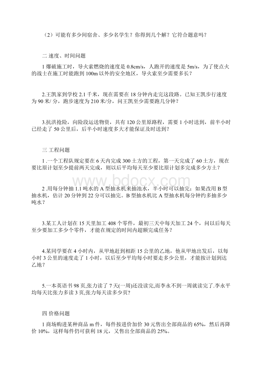 最新一元一次不等式组应用题及答案.docx_第2页