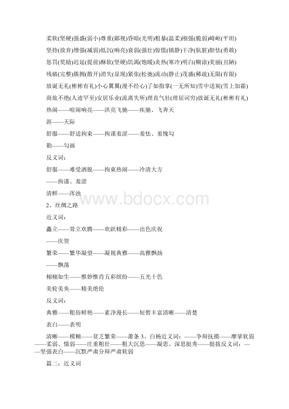 平稳的近义词文档格式.docx_第2页