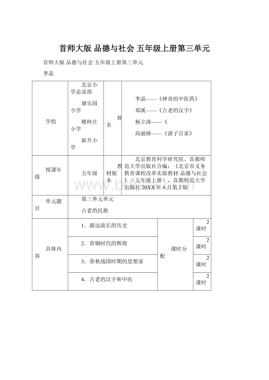 首师大版品德与社会 五年级上册第三单元.docx_第1页