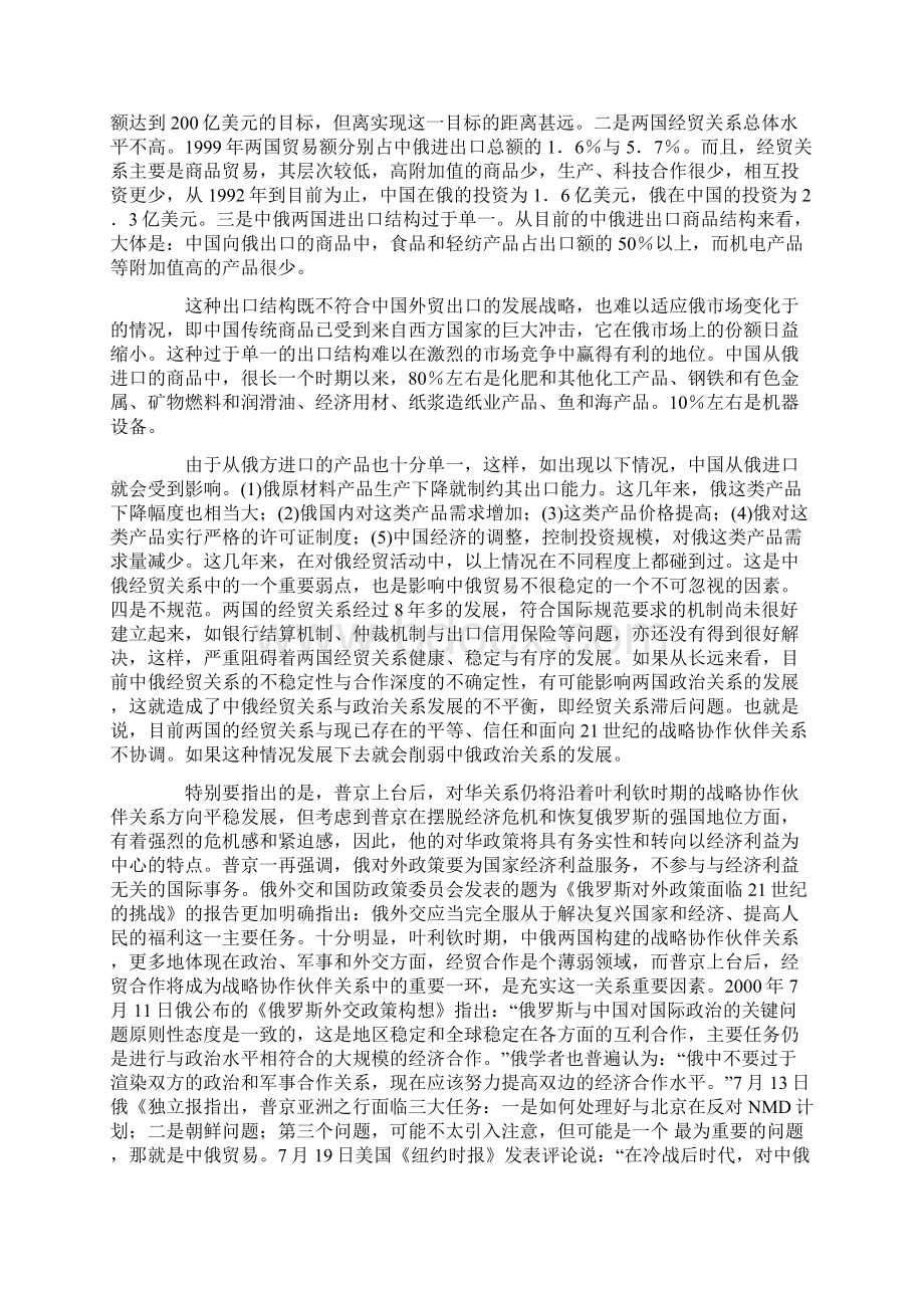 新条件下推进中俄经贸合作的重要性与新思路.docx_第2页