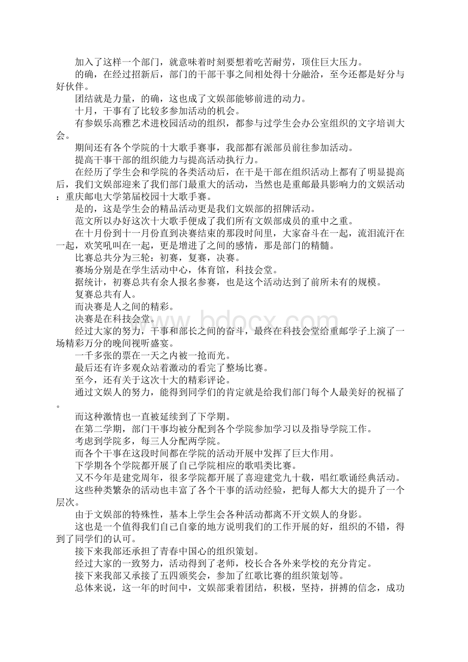 学生会部门部工作总结.docx_第3页