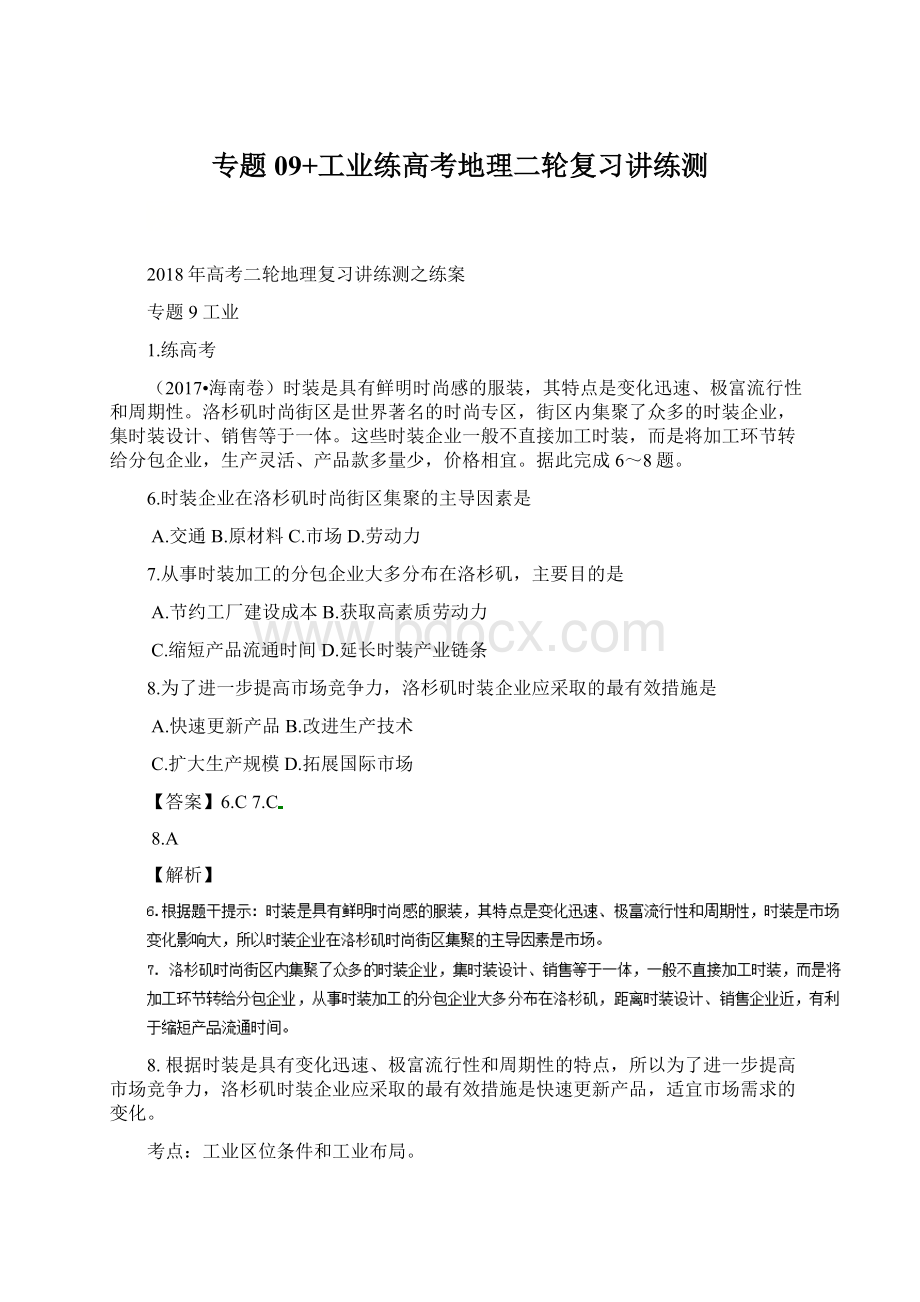 专题09+工业练高考地理二轮复习讲练测Word下载.docx_第1页