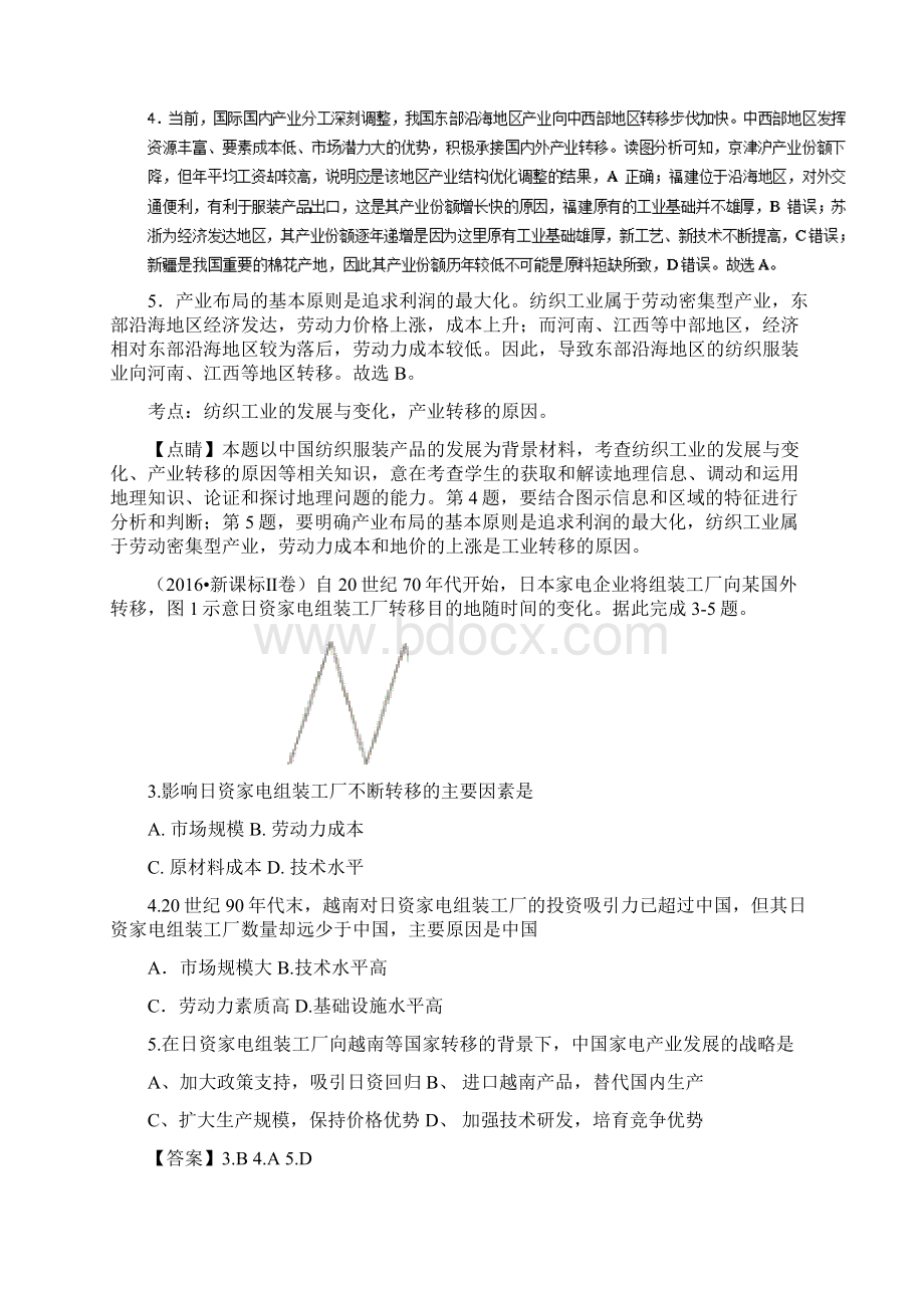 专题09+工业练高考地理二轮复习讲练测Word下载.docx_第3页