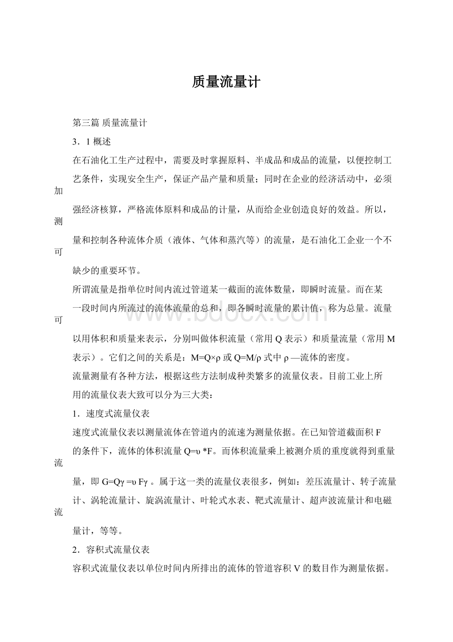 质量流量计.docx