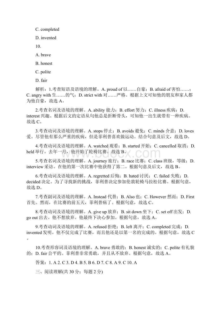 精校山东省临清市中考模拟考试一试题英语Word下载.docx_第3页