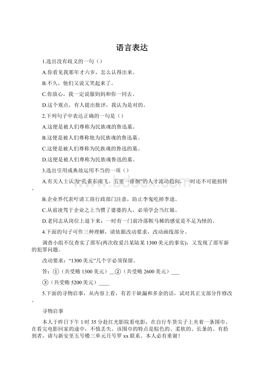 语言表达Word文档格式.docx