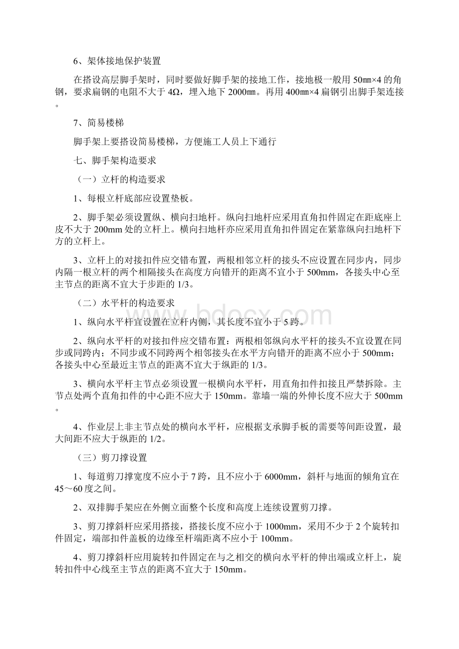 脚手架施工方案Word文档格式.docx_第3页