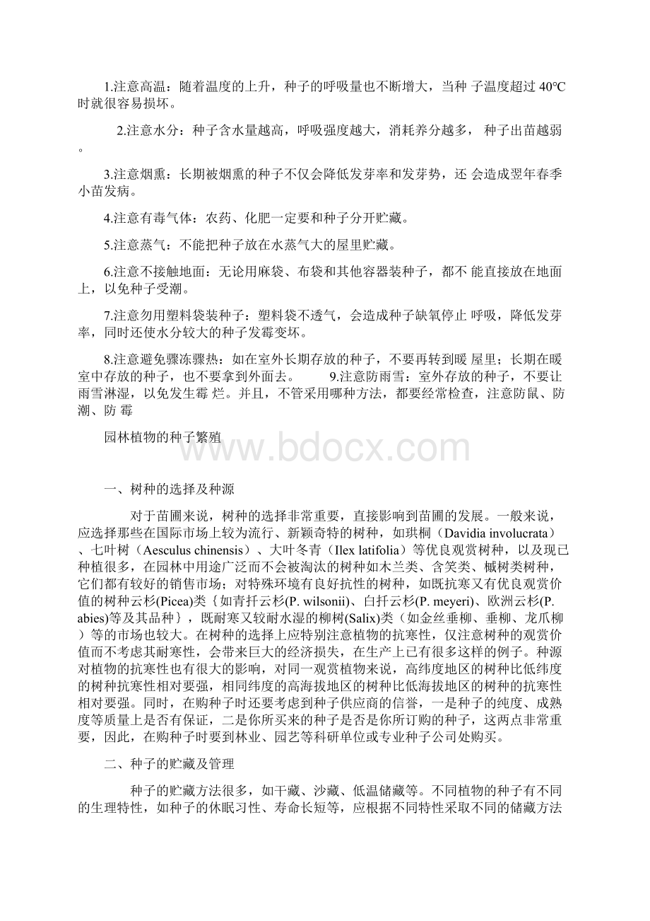 落叶乔木育苗技术文档格式.docx_第3页