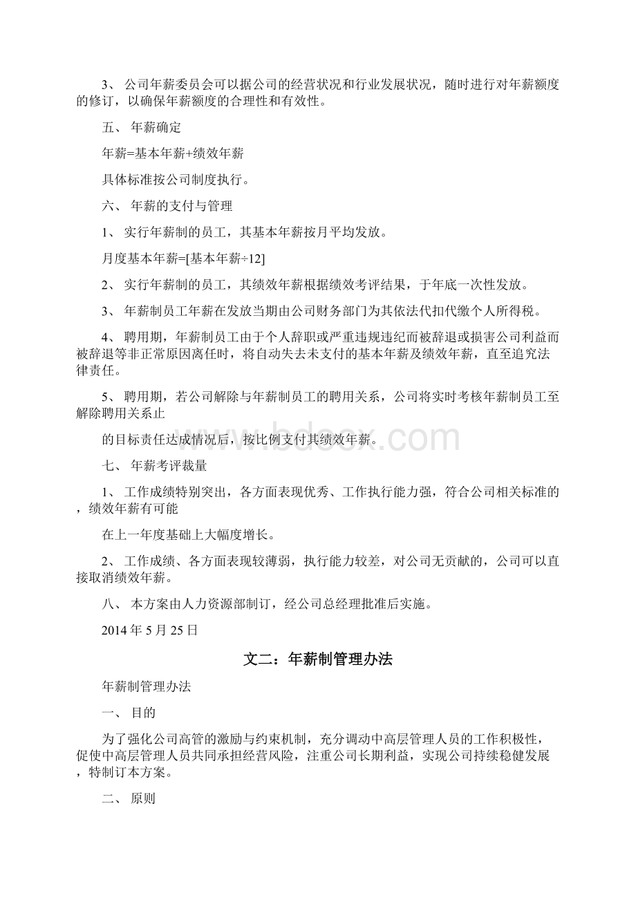 年薪制管理办法.docx_第3页