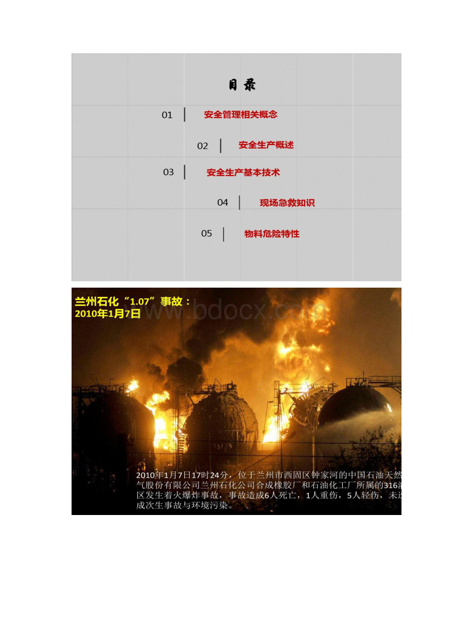 新入职员工安全生产知识培训.docx_第2页