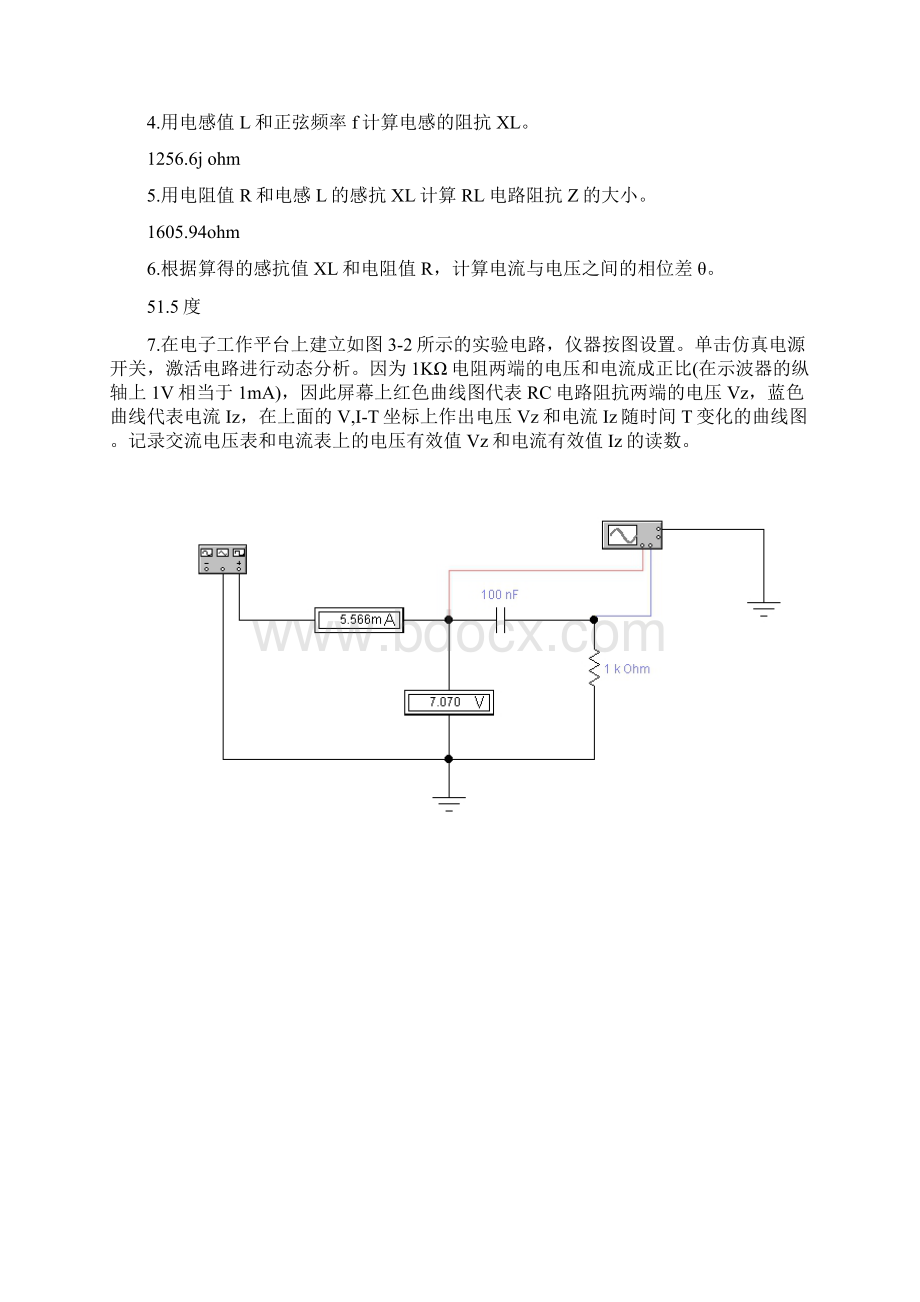 交流电路的性质实验.docx_第3页