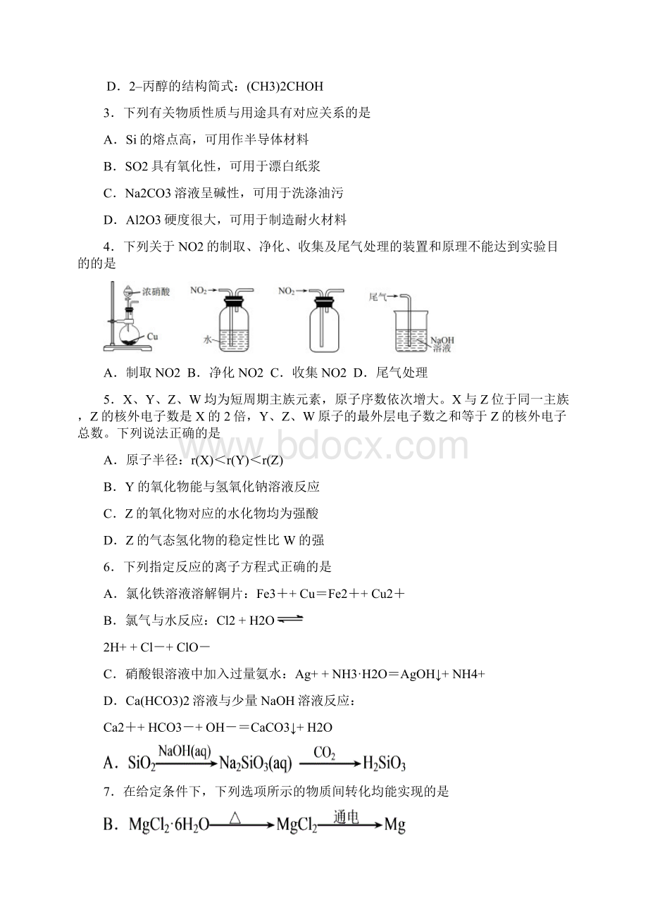 届江苏省苏北四市淮宿徐连高三第一次调研考试 化学 WORD版 含答案Word格式.docx_第2页