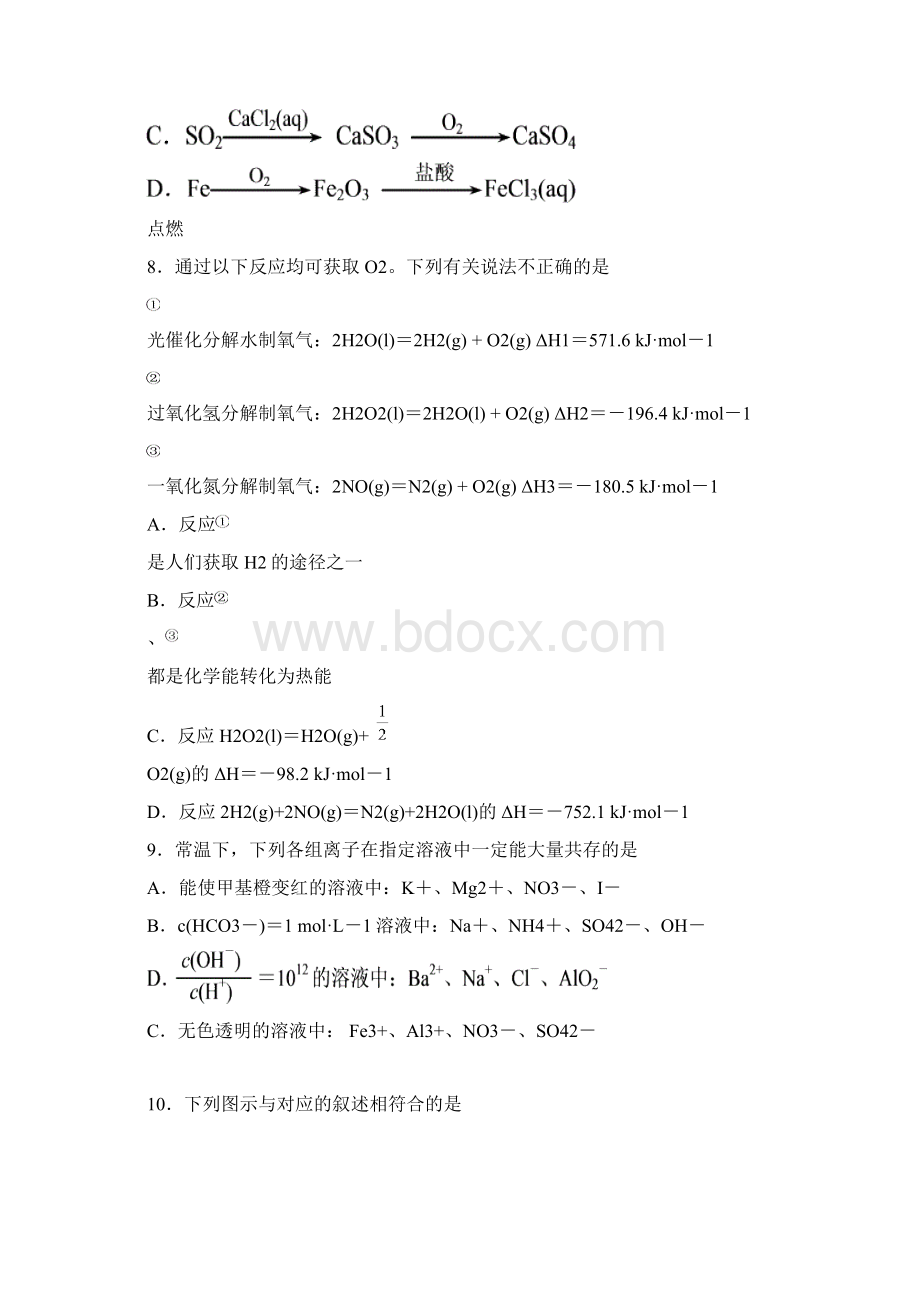 届江苏省苏北四市淮宿徐连高三第一次调研考试 化学 WORD版 含答案Word格式.docx_第3页