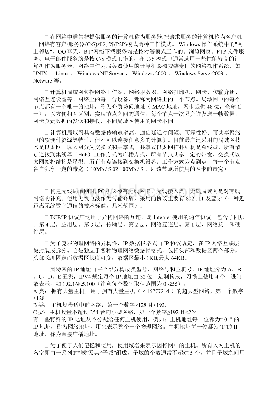 计算机一二级复习要点Word下载.docx_第2页