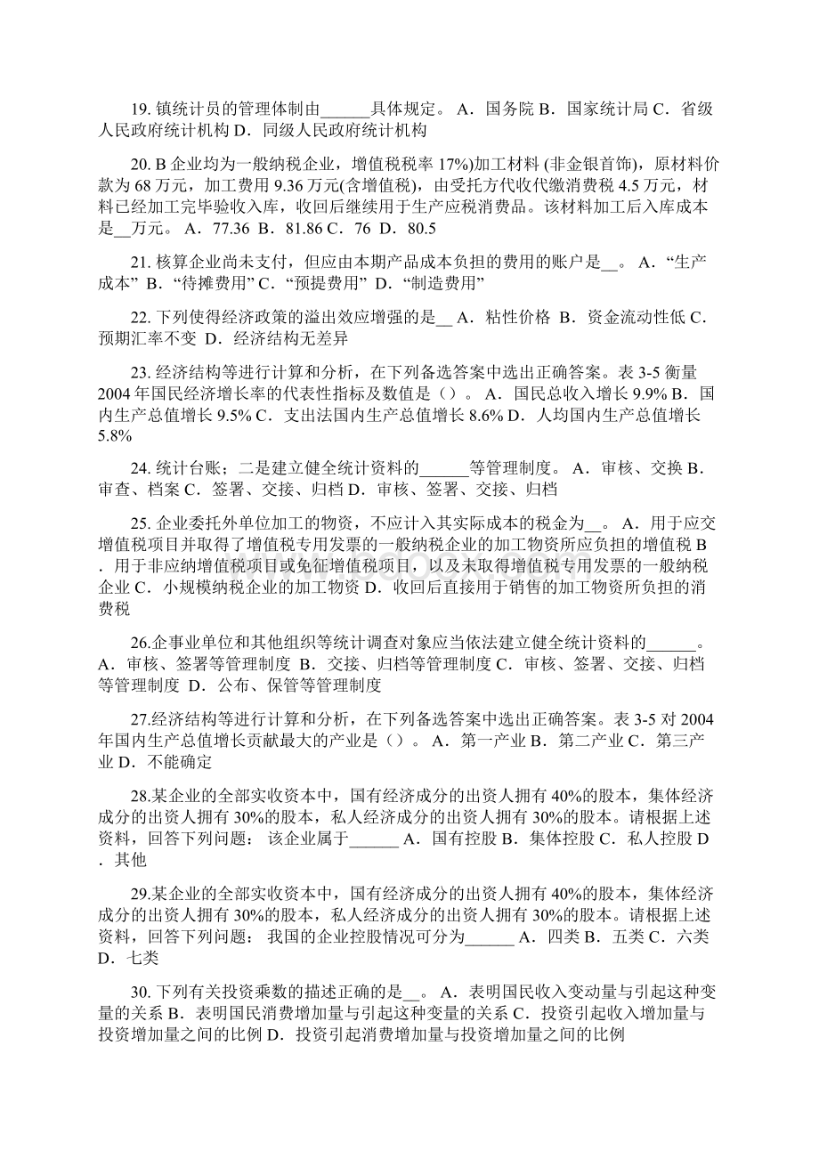 上半年台湾省初级统计师统计相关知识考点汇总模拟试题Word文档格式.docx_第3页