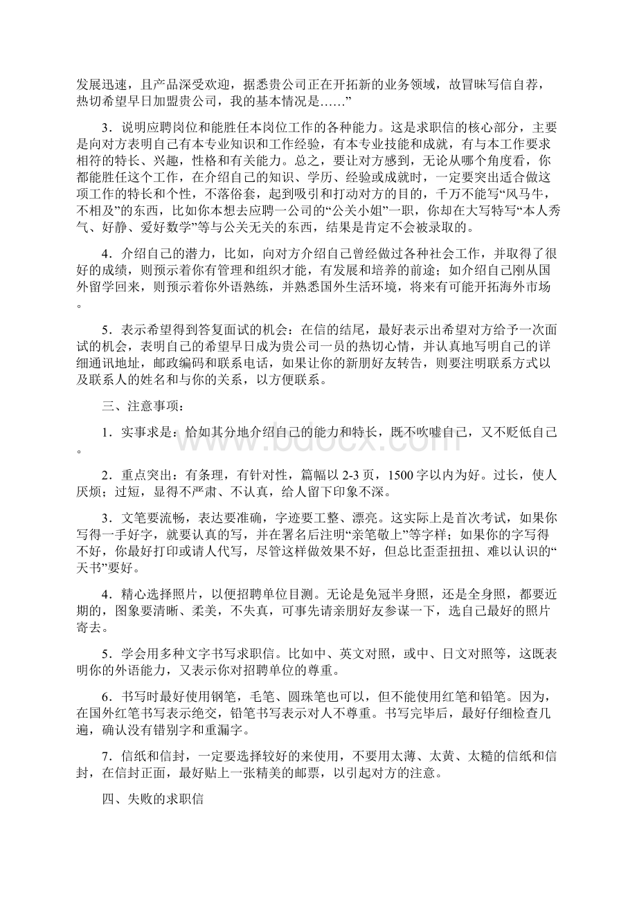 求职信的写法Word格式文档下载.docx_第2页