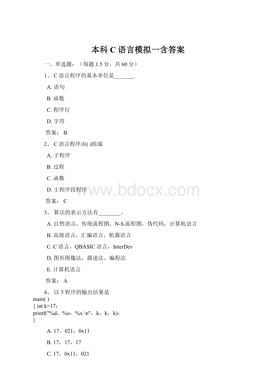 本科C语言模拟一含答案.docx_第1页