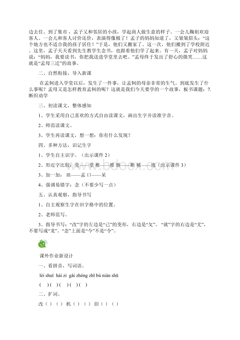 最新小学语文版S版二年级语文上册 7断织劝学 优质教案.docx_第2页