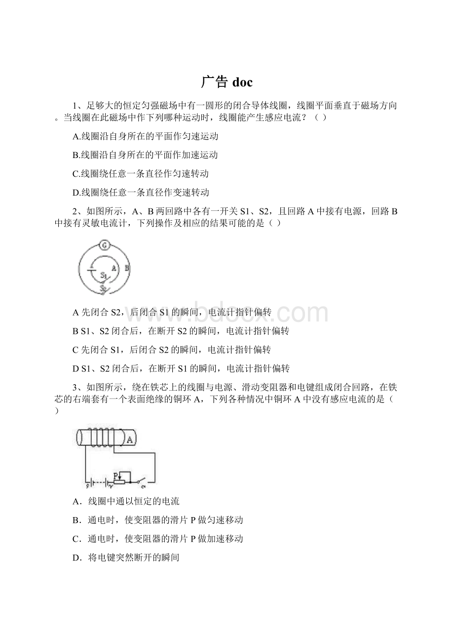 广告docWord文档格式.docx