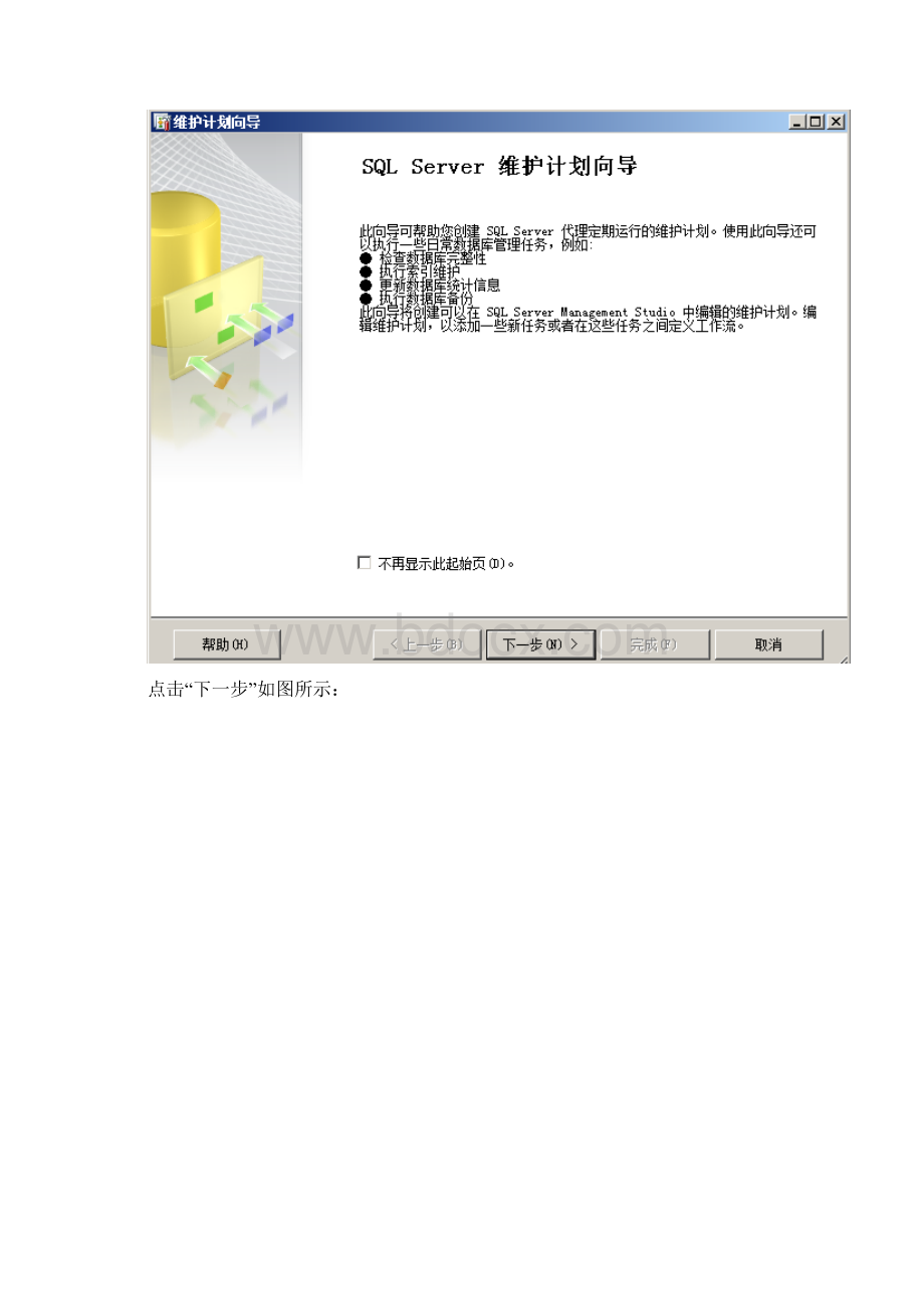 SQL Server 自动备份数据库Word格式.docx_第2页