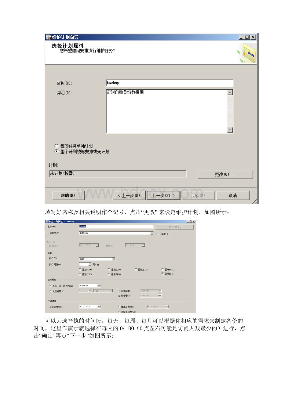 SQL Server 自动备份数据库Word格式.docx_第3页