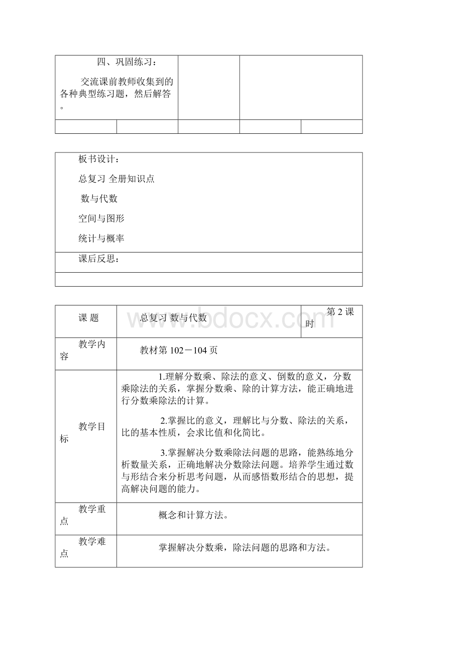 北师大版六年级数学上册总复习教案Word文档格式.docx_第2页