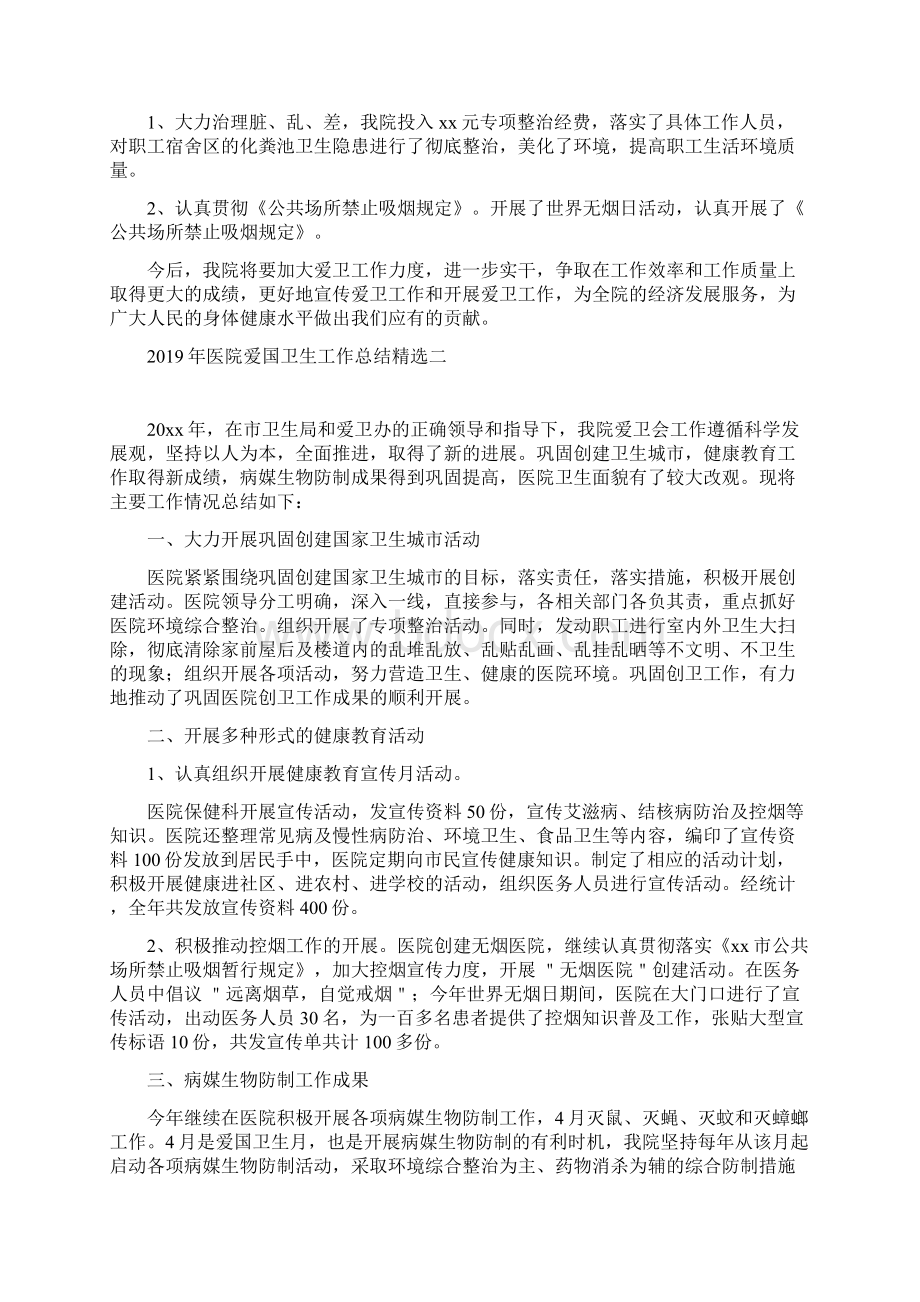 医院爱国卫生工作总结精选2四篇文档格式.docx_第2页