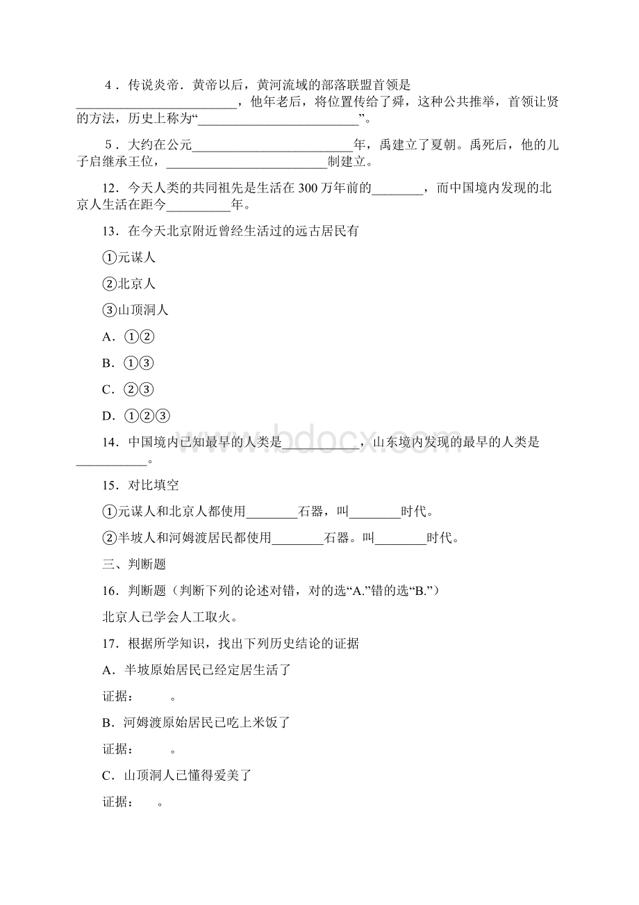秋部编初一历史第一单元《中国早期的人类代表》习题 四.docx_第3页