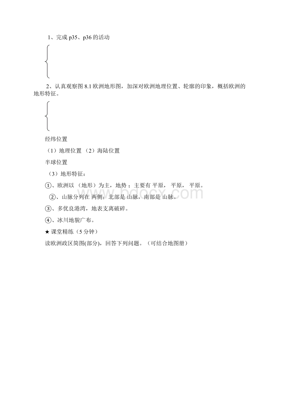 广东版七年级地理下学案第八章.docx_第2页