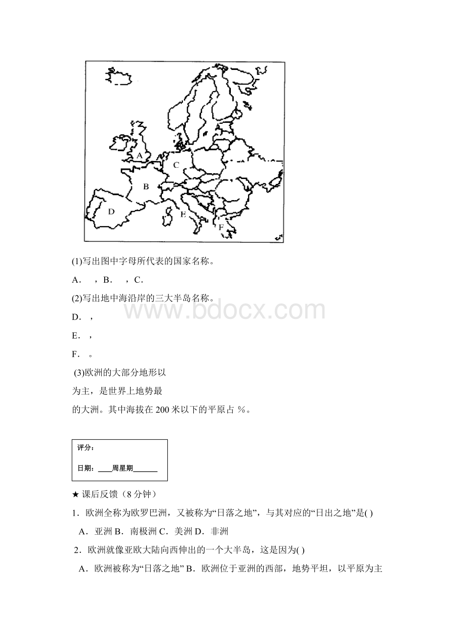 广东版七年级地理下学案第八章.docx_第3页