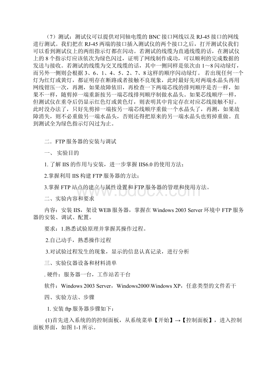 王秀平09信管3班305760组网实验报告Word格式.docx_第3页