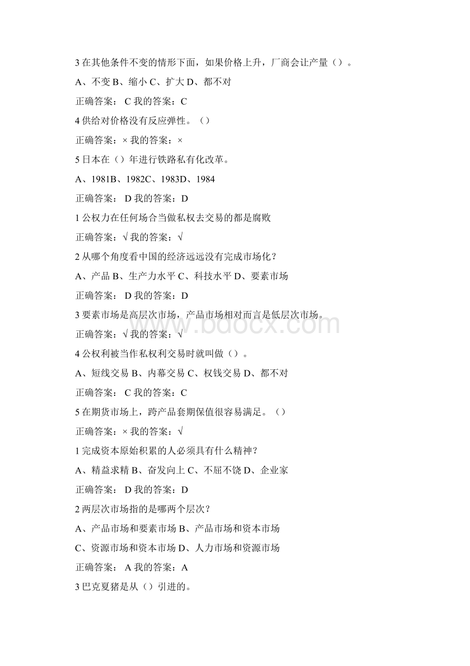 用经济学智慧解读中国Word文档格式.docx_第3页