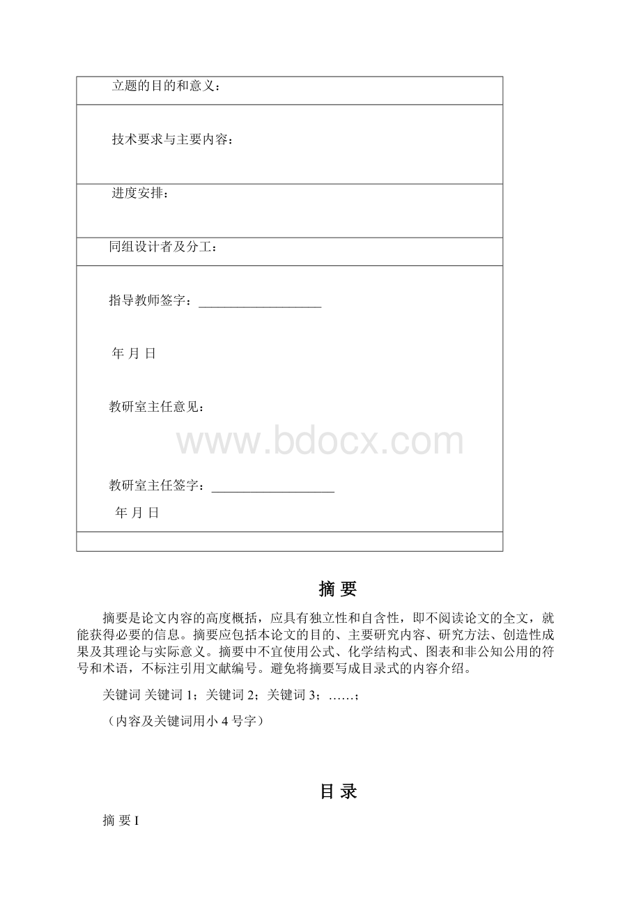 论文模板Word下载.docx_第3页