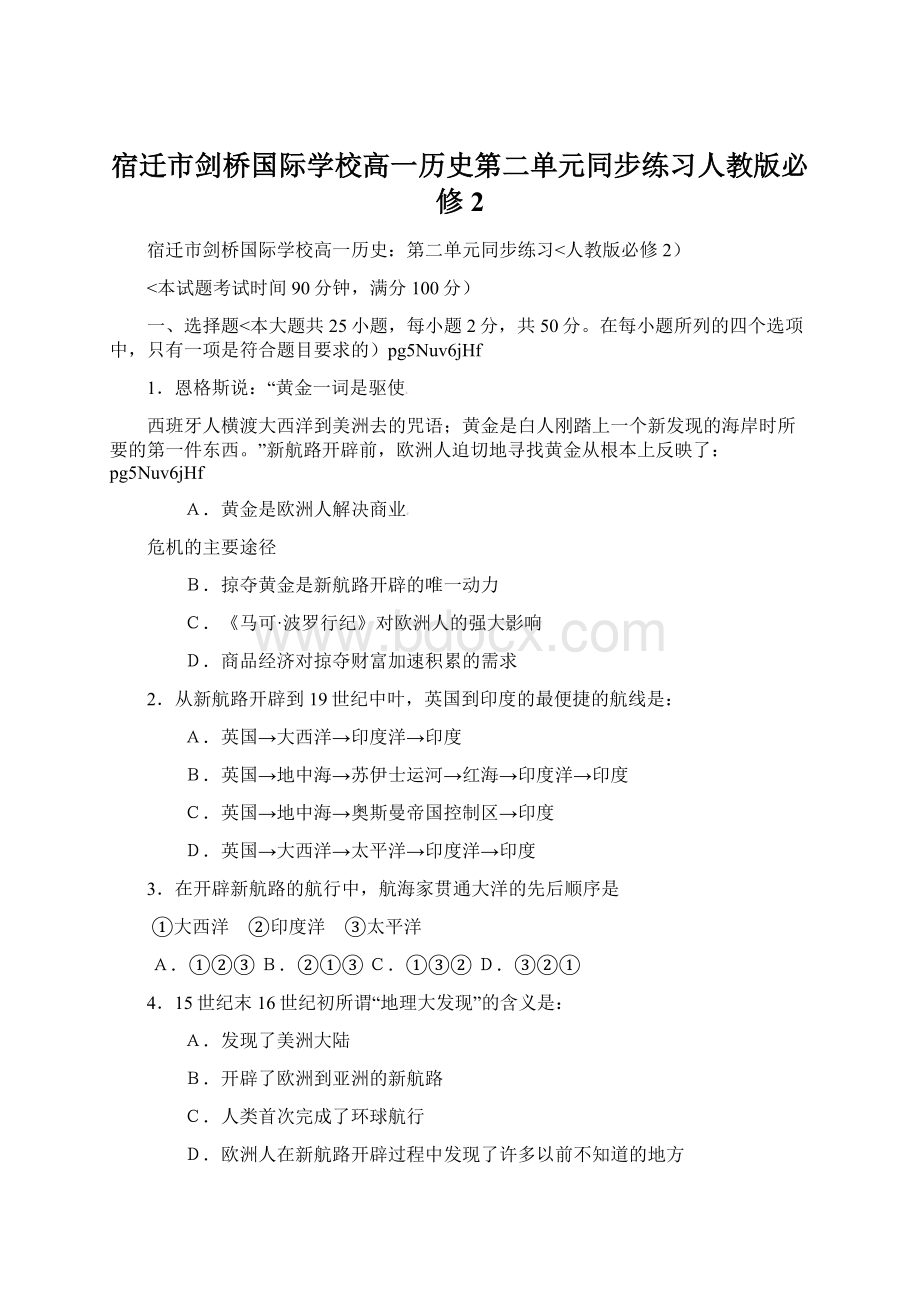 宿迁市剑桥国际学校高一历史第二单元同步练习人教版必修2.docx