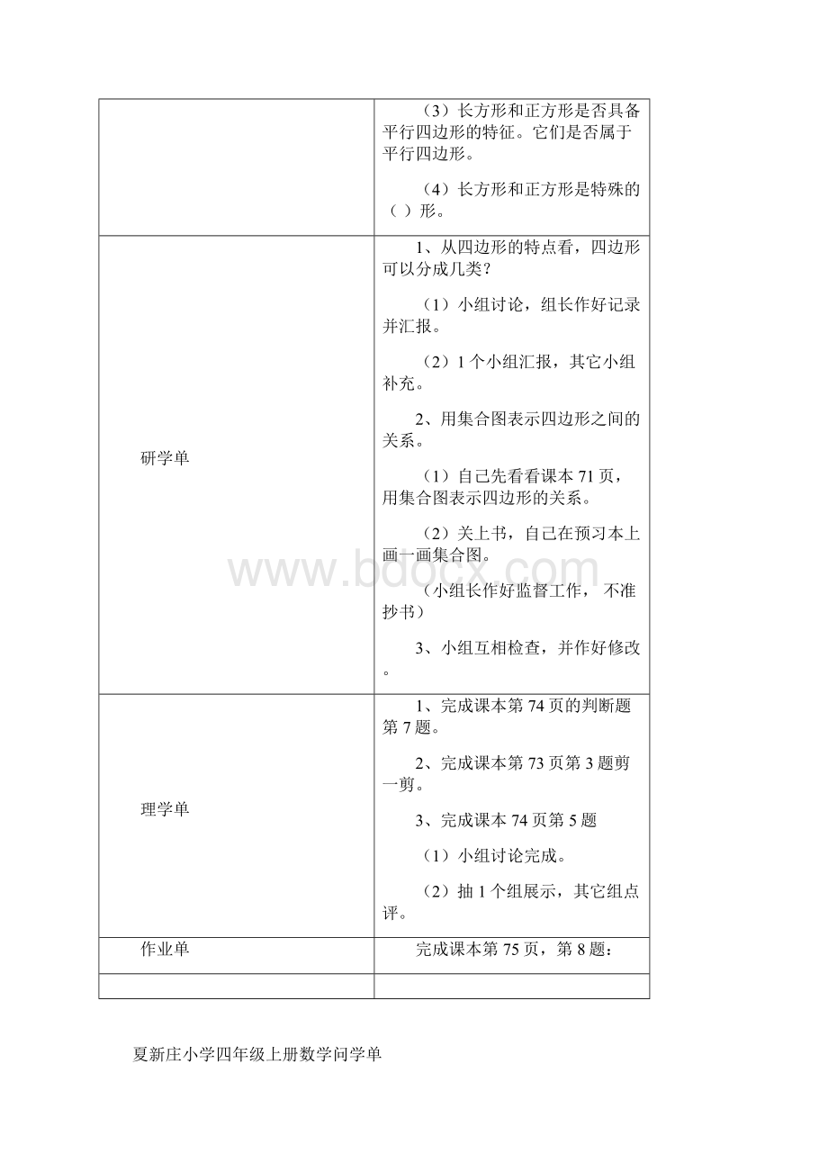 人教版四年级上册数学导学案表格式Word文档格式.docx_第2页