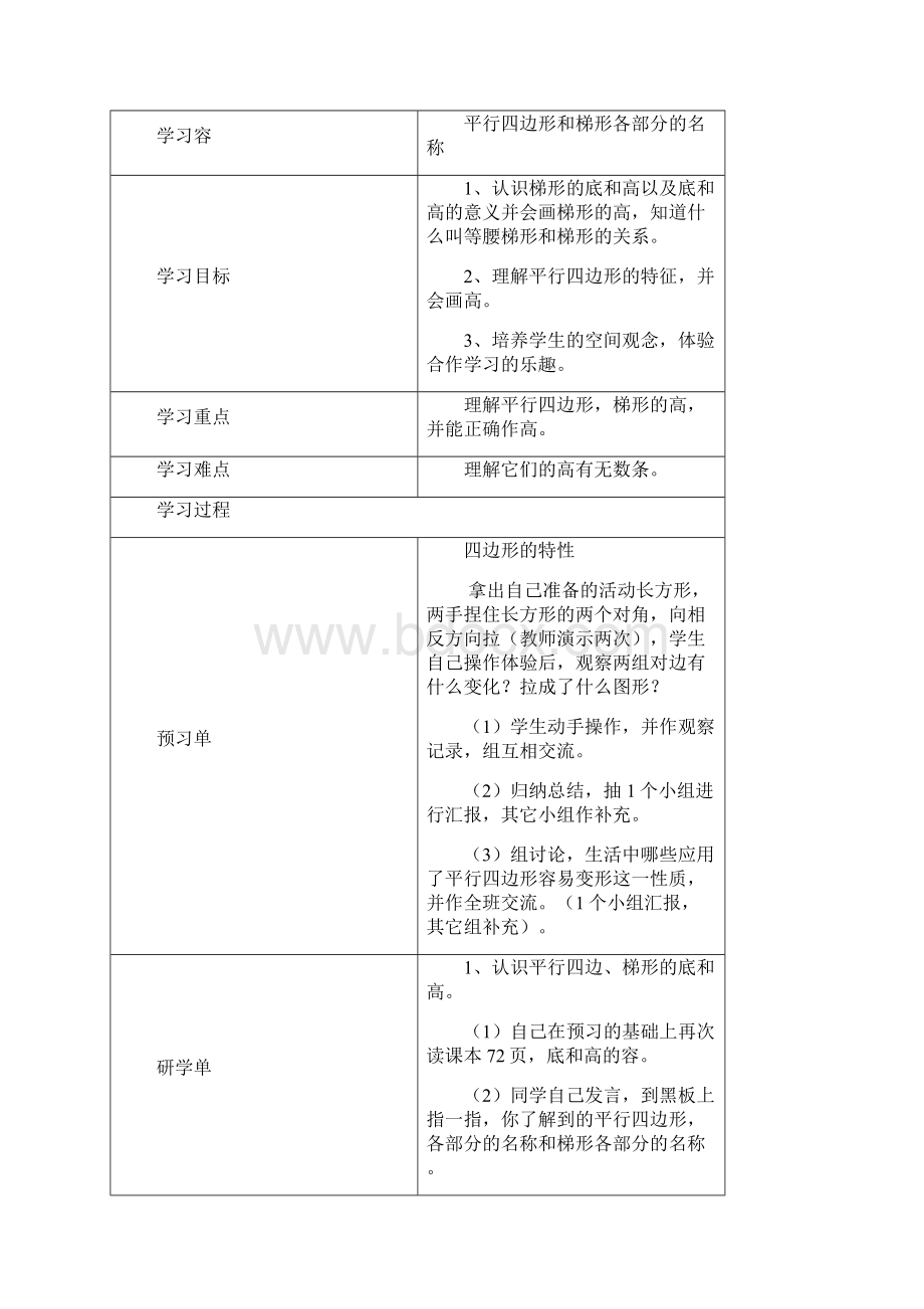 人教版四年级上册数学导学案表格式Word文档格式.docx_第3页