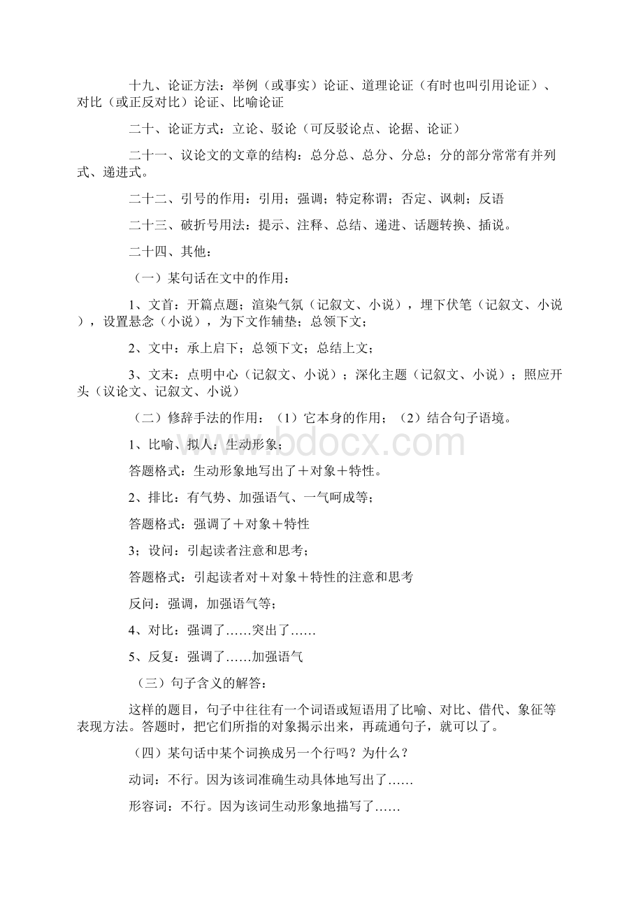 中考语文知识点梳理.docx_第2页