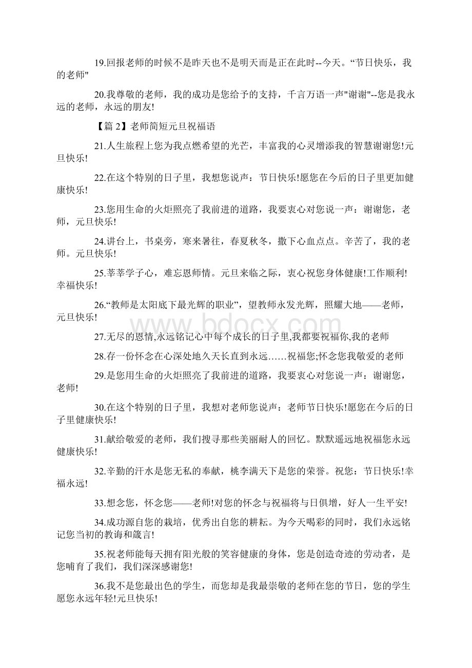 老师简短元旦祝福语四篇.docx_第2页