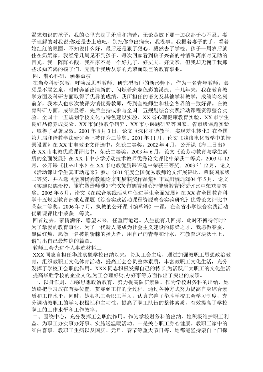 最新教师工会先进个人事迹材料.docx_第3页