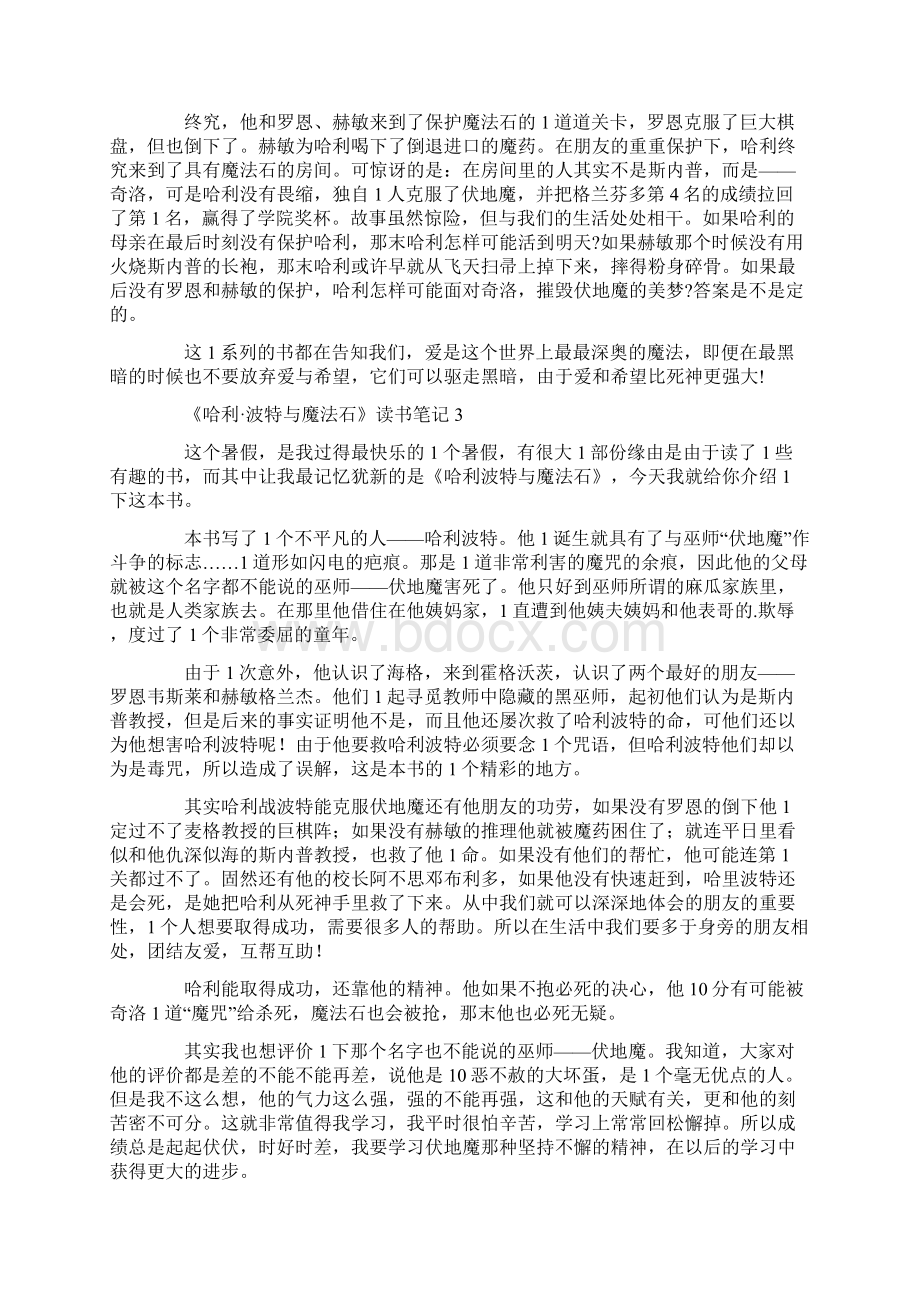 《哈利波特与魔法石》读书笔记.docx_第2页