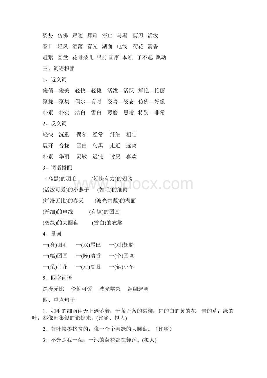 部编版三年级语文下册全册知识点归纳.docx_第2页