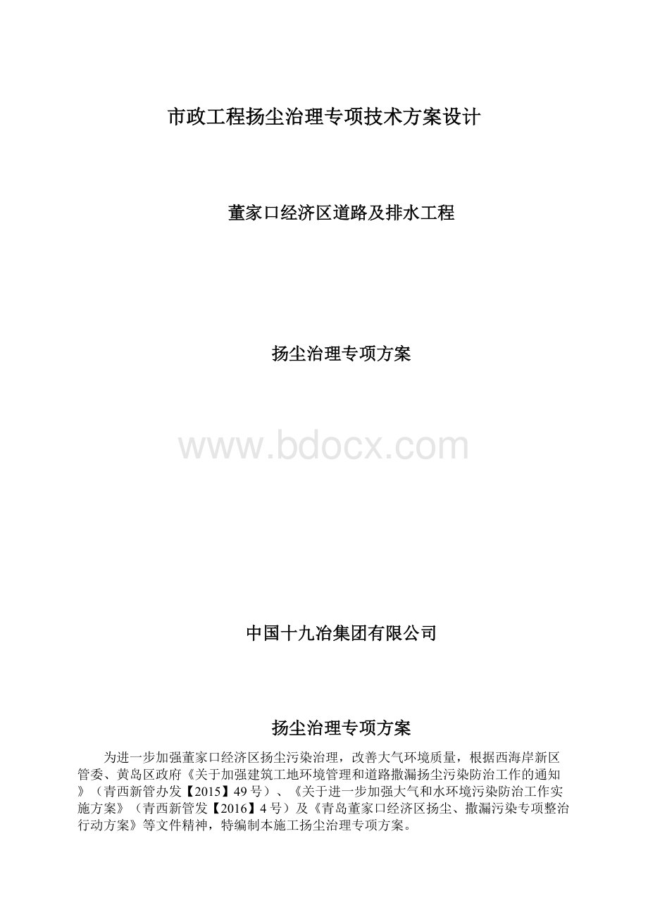 市政工程扬尘治理专项技术方案设计.docx