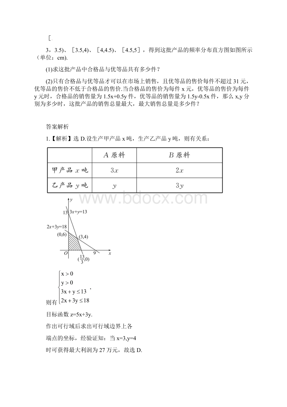 全程学习方略高中数学人教A版必修5课时提能训练3322简单线性规划的应用.docx_第3页