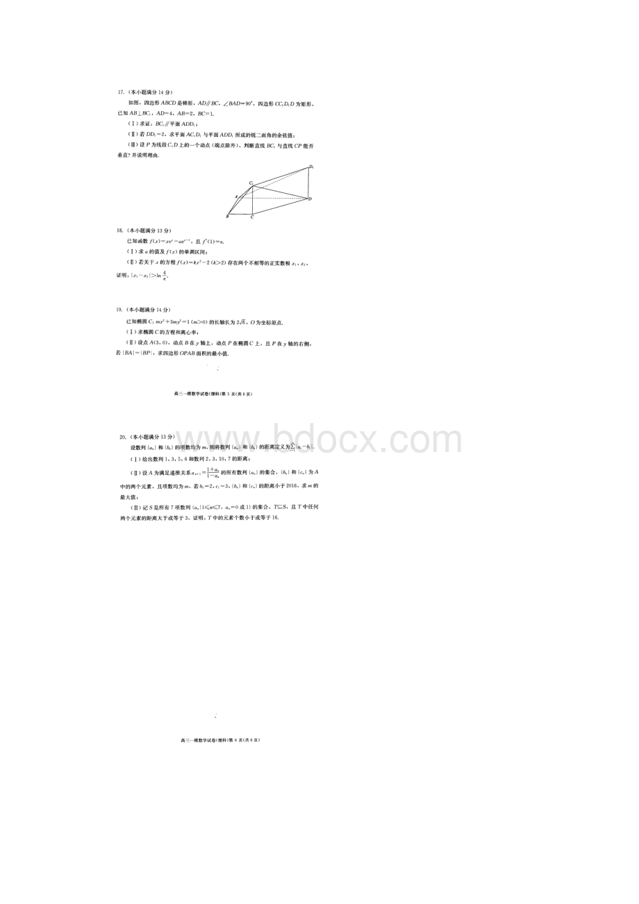 北京市西城区理科数学一模含答案.docx_第3页