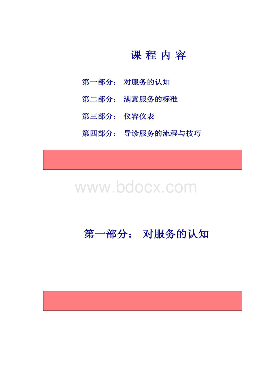 图文导医服务技巧理念培训文档格式.docx_第3页