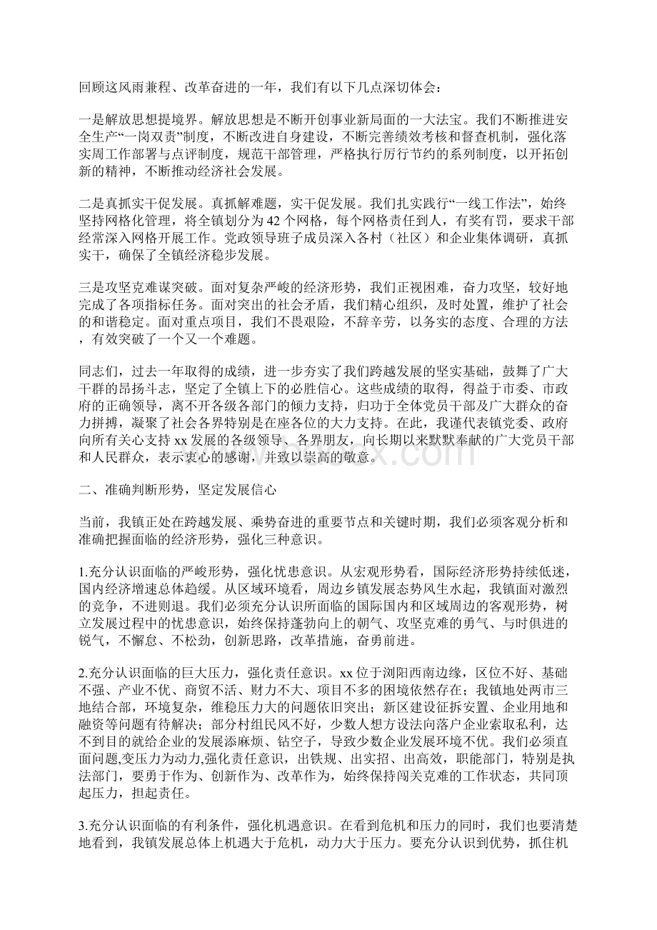 在乡镇经济工作会议暨总结表彰大会上的讲话Word下载.docx_第2页